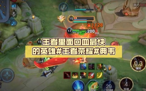 王者荣耀怎么加血快[图2]