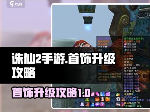 诛仙手游宝石怎么升级[图2]