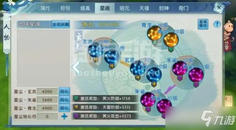 诛仙手游如何获得星魂[图1]