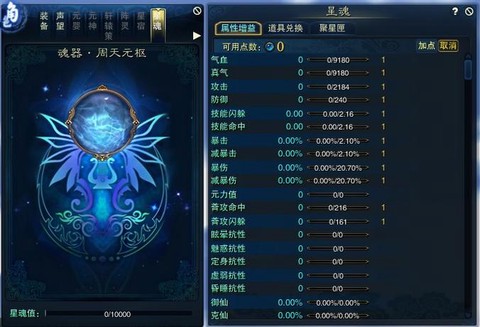诛仙手游如何获得星魂[图2]