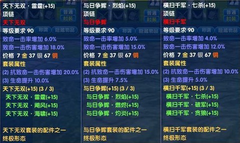 武林外传首饰怎么获得[图2]