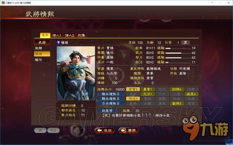 三国志13怎么培养[图2]