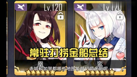 碧蓝航线金船怎么获得