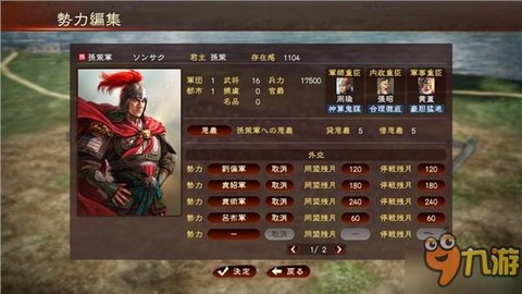 三国志13怎么咬人