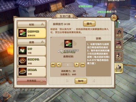 九阴真经厨师做什么赚钱[图2]