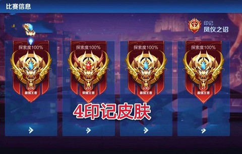 王者荣耀印记有什么用[图1]