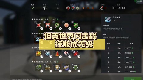 坦克世界如何把成员