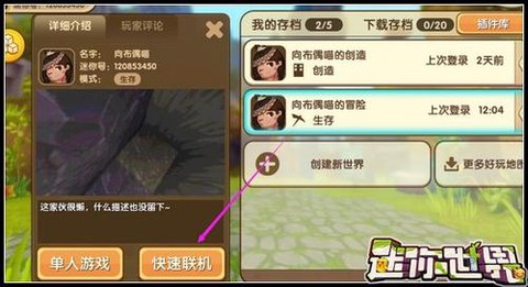 迷你世界怎么搜房间号[图2]