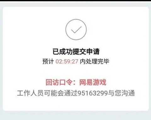 梦幻西游怎么找回以前的号