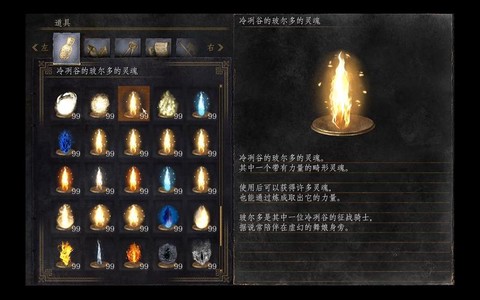 黑魂3什么道具加魂