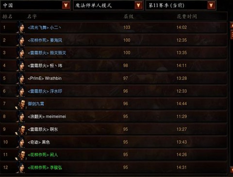 暗黑破坏神3天梯榜怎么看[图2]