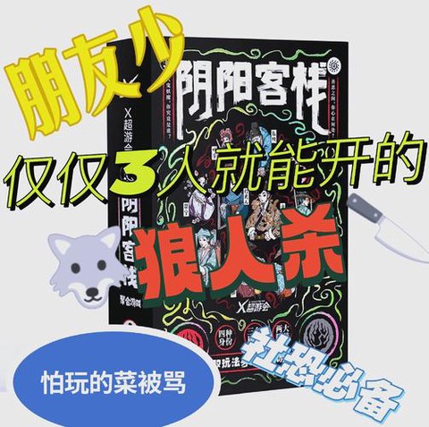 狼人杀三杀什么意思[图1]