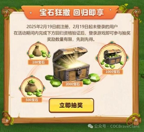 部落冲突如何领部落奖励