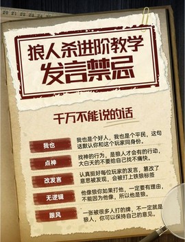 玩欢乐狼人杀怎么禁言[图1]