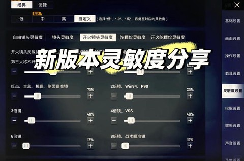 绝地求死灵敏度怎么调[图2]