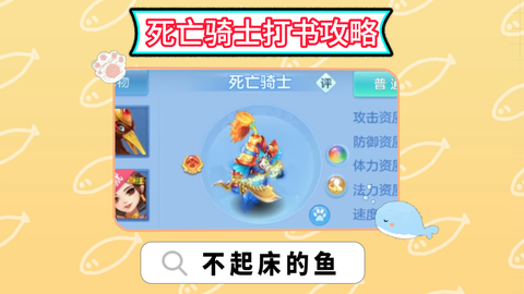 神武手游死亡骑士怎么打书[图1]