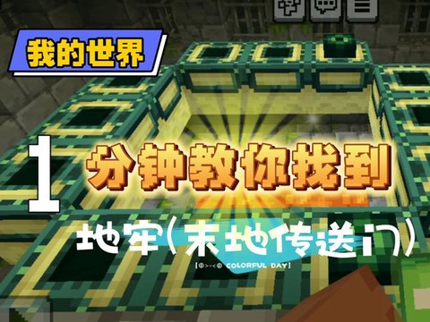 我的世界地牢怎么去[图2]