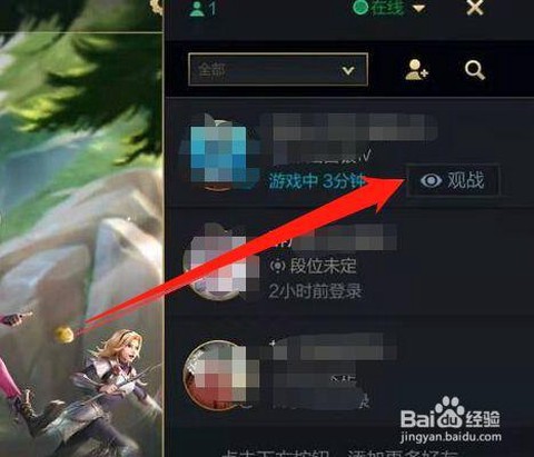 英雄联盟怎么观战好友[图2]