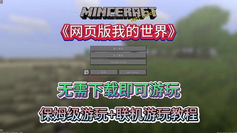 怎么玩我的世界中国版