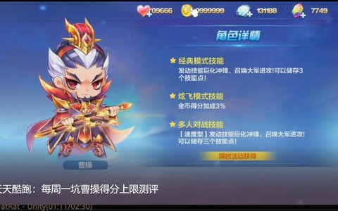 天天酷跑上限分是什么