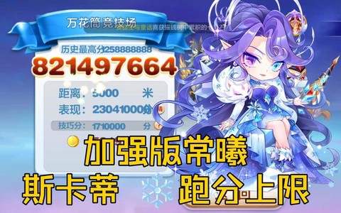 天天酷跑上限分是什么[图1]