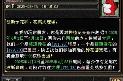 天龙八部种花给什么