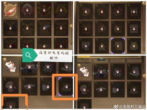 阴阳师万事屋什么材料好[图1]