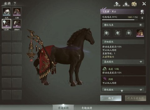 剑网3绝尘配什么马具[图1]