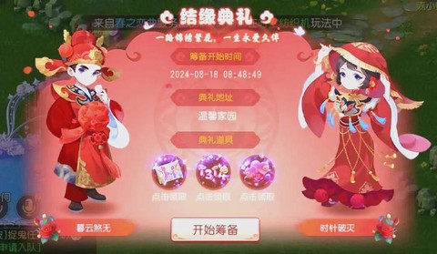 手游梦幻诛仙怎么结婚[图2]