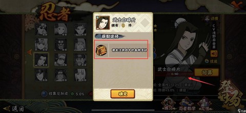 火影忍者手游白怎么得[图2]