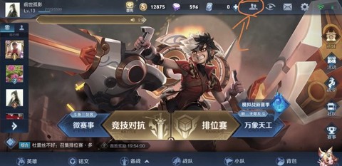 王者荣耀亲密关系怎么不显示