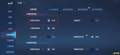 王者荣耀亲密关系怎么不显示[图1]