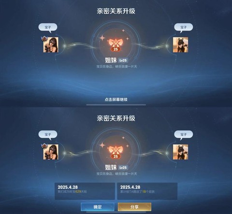 王者荣耀亲密关系怎么不显示[图2]