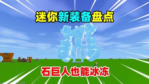 迷你世界新冰原怎么找