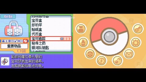 口袋妖怪白金怎么用