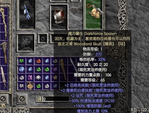 暗黑破坏神2装备怎么