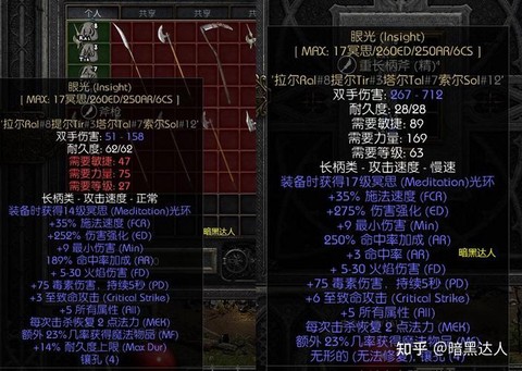 暗黑破坏神2装备怎么[图1]