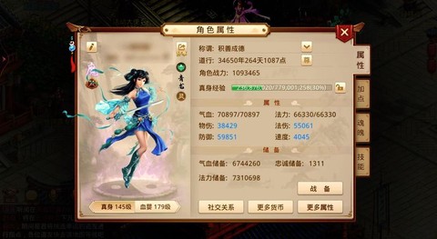 问道手游打字怎么闪[图1]