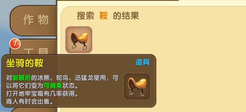 迷你世界如何驯服坐骑