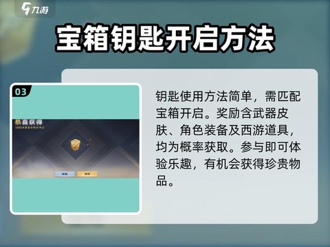 穿越火线钥匙怎么用[图1]