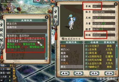 大话2七坐骑叫什么