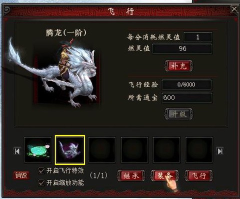 大话2七坐骑叫什么[图1]