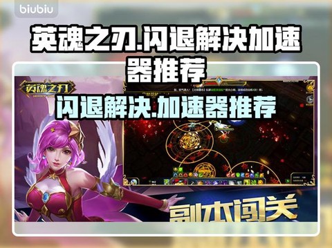 英魂之刃用什么加速器[图2]