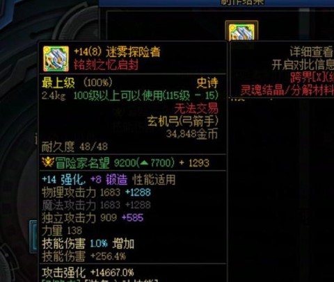 dnf装备调整箱怎么得