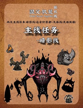 手机饥荒暗影怪怎么打[图1]