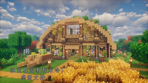 我的世界菜地怎么做[图2]