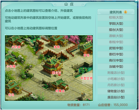 神武山庄物资怎么得[图2]
