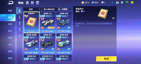 为什么qq飞车的商城