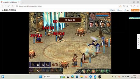 金庸群侠传如何快进