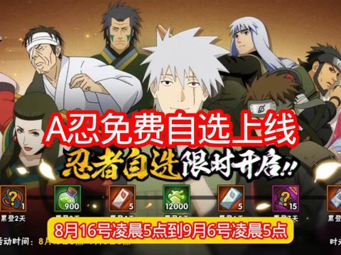 火影忍者平民怎么弄a忍